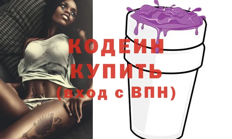 Codein напиток Lean (лин)  omg сайт  Почеп 