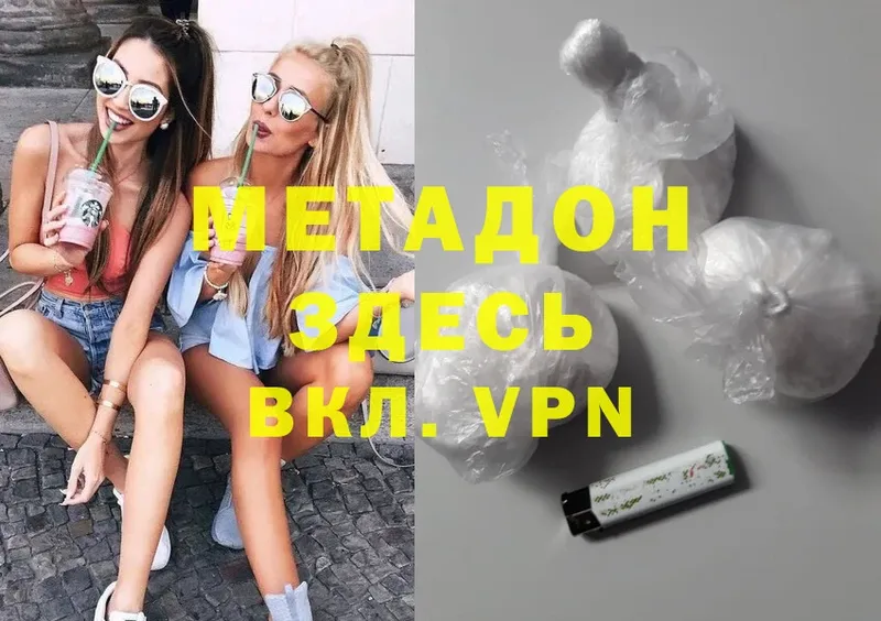 Метадон methadone  Почеп 